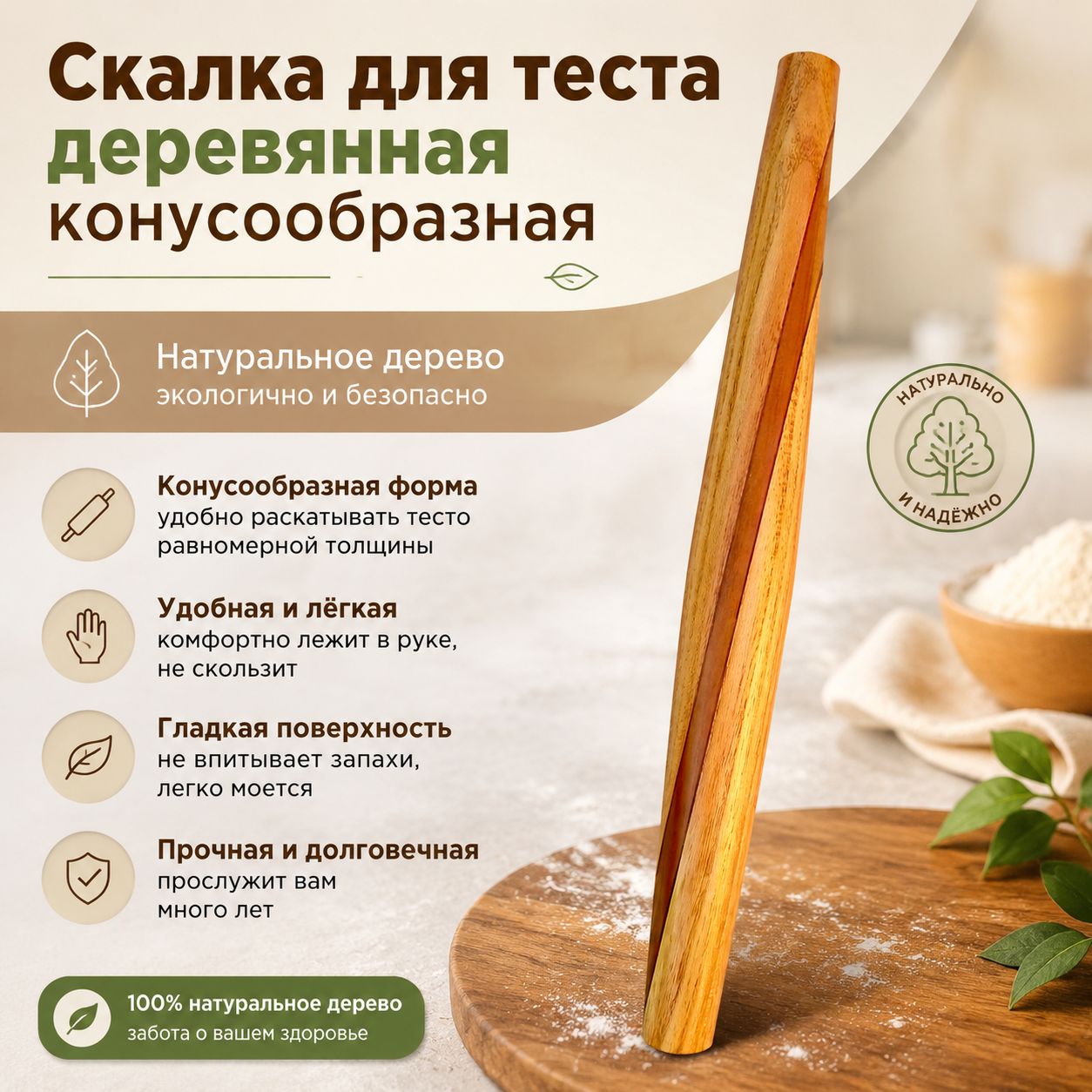 Скалка для теста деревянная конусная 37 см