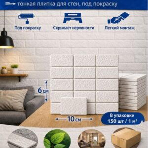 Декоративный квадратный гипсовый кирпич Венецианский