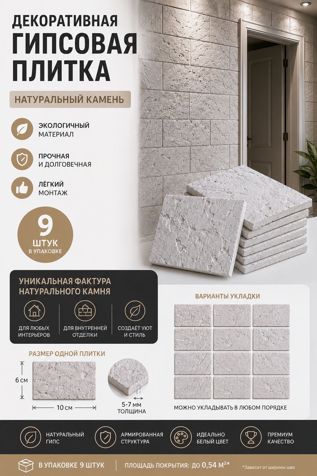 Декоративный камень