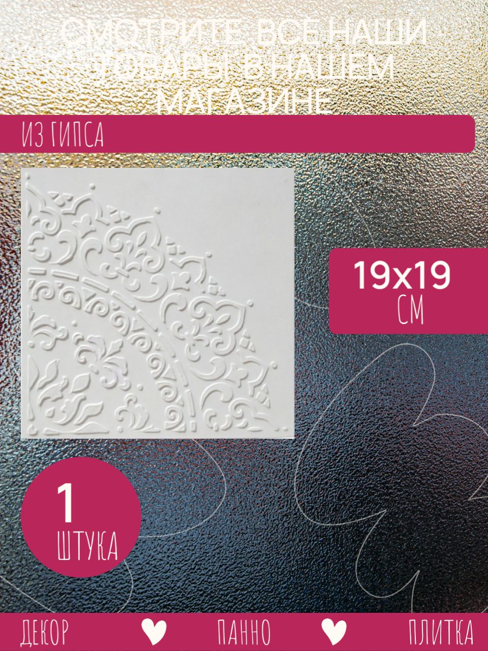Декор на стену 1 элемент 19 х19 см для интерьера, — изображение 3