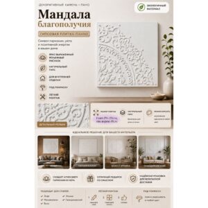 Декор на стену 1 элемент 19 х19 см для интерьера,